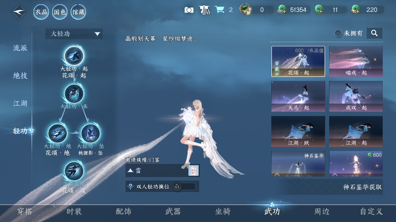 NSHWO422245逆水寒手游账号详情图32 NSHWO422245逆水寒手游账号详情图32