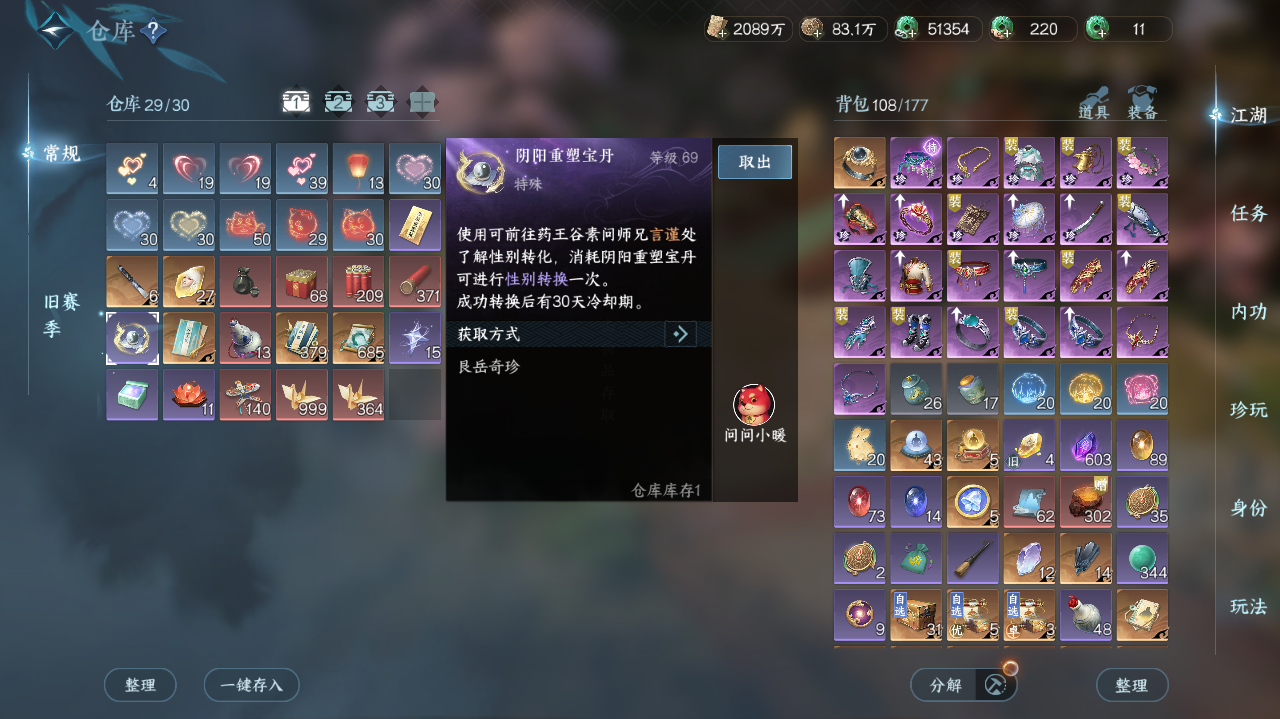 NSHWO422245逆水寒手游账号详情图40 NSHWO422245逆水寒手游账号详情图40
