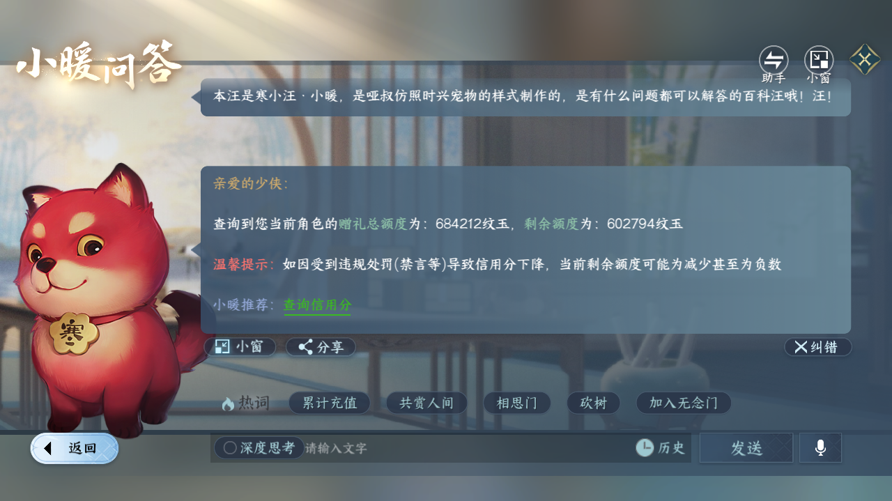 NSHWO422245逆水寒手游账号详情图50 NSHWO422245逆水寒手游账号详情图50