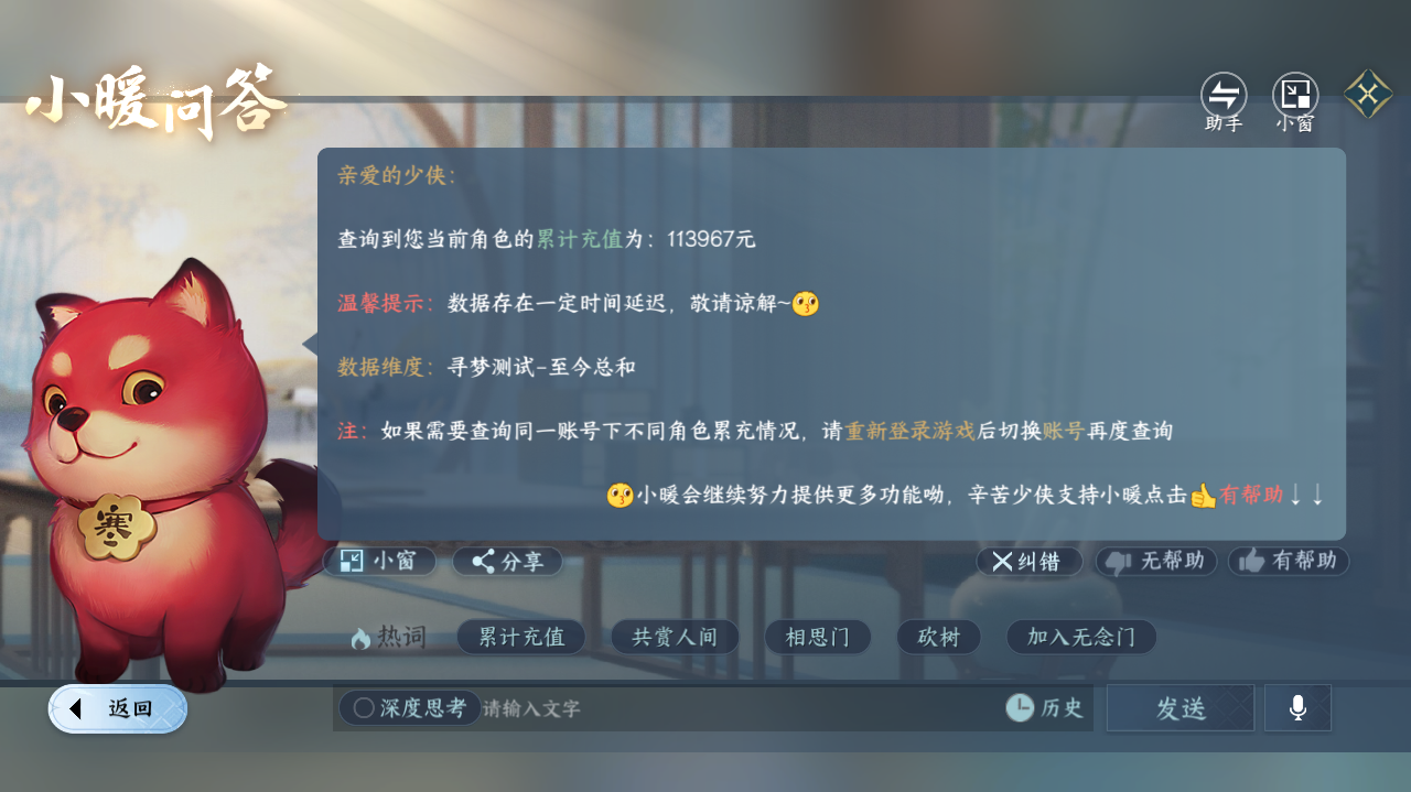 NSHWO422245逆水寒手游账号详情图51 NSHWO422245逆水寒手游账号详情图51