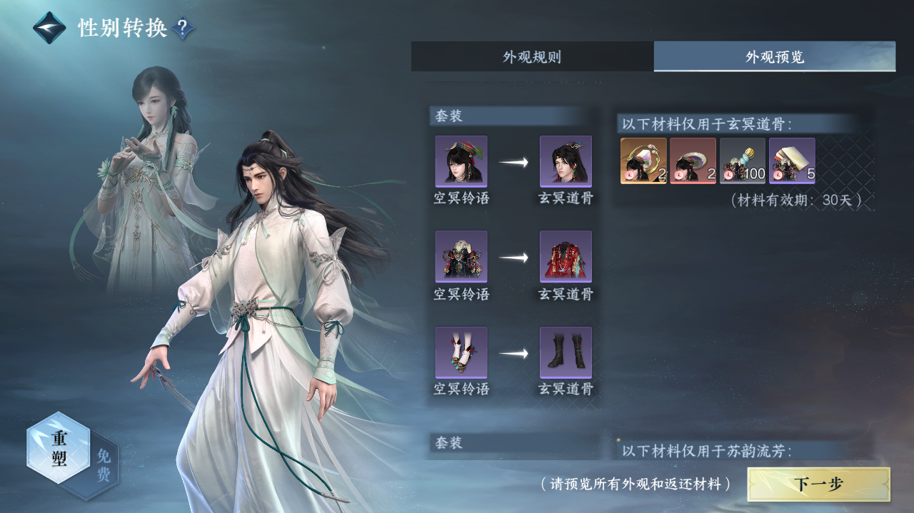 NSHWO422245逆水寒手游账号详情图52 NSHWO422245逆水寒手游账号详情图52