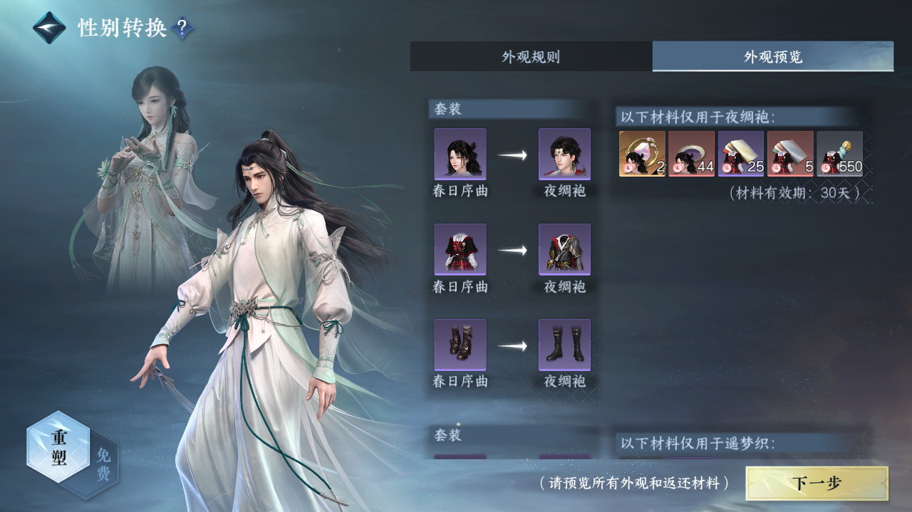 NSHWO422245逆水寒手游账号详情图53 NSHWO422245逆水寒手游账号详情图53