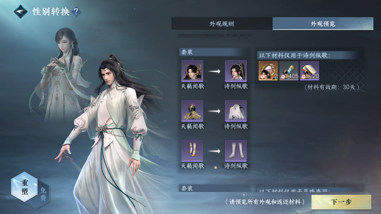 NSHWO422245逆水寒手游账号详情图54 NSHWO422245逆水寒手游账号详情图54