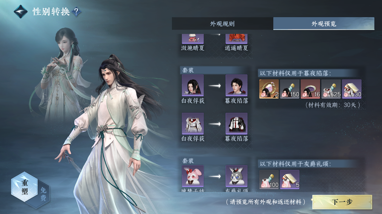NSHWO422245逆水寒手游账号详情图57 NSHWO422245逆水寒手游账号详情图57