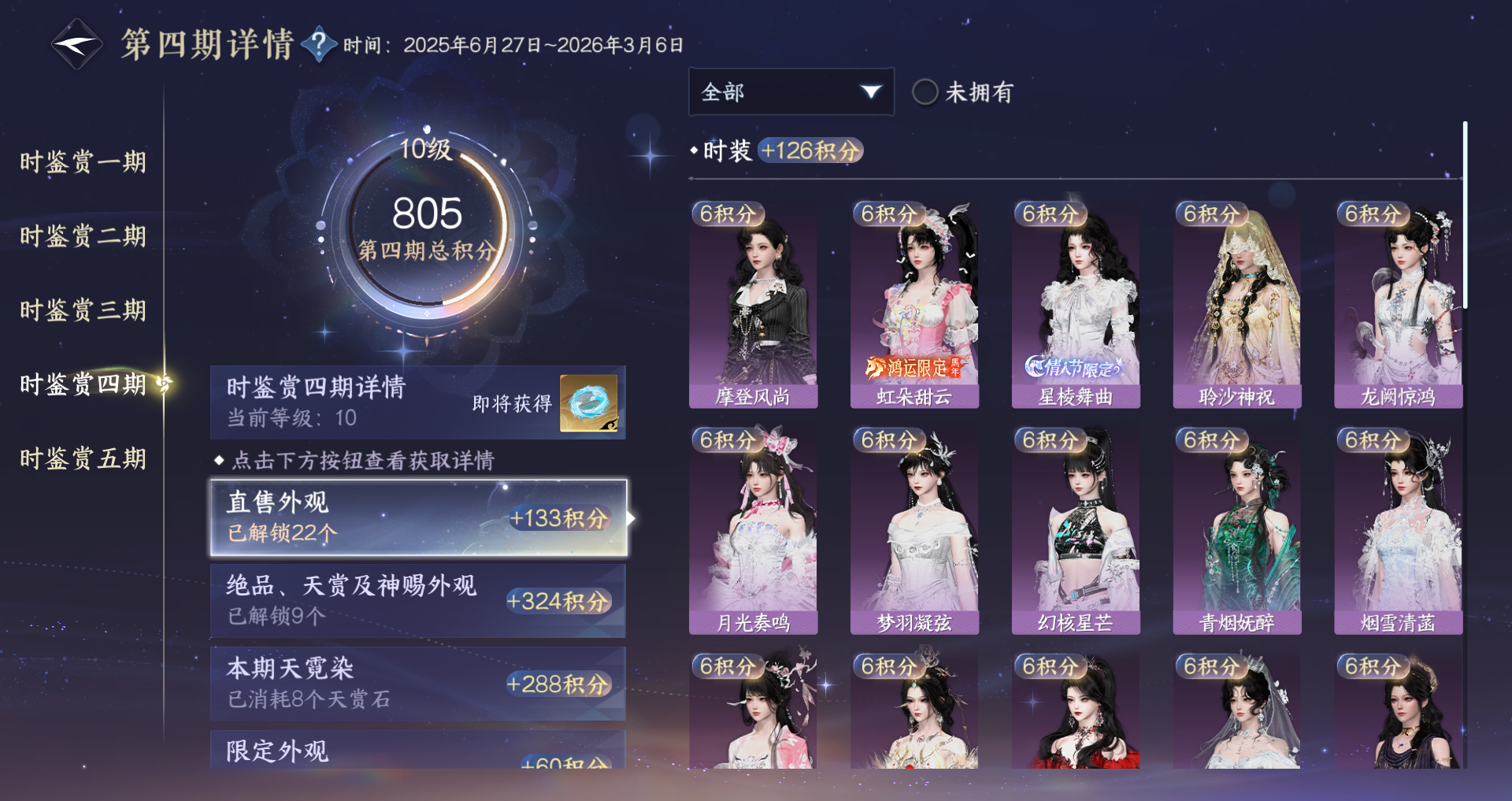 NSHWO422252逆水寒手游账号详情图11 NSHWO422252逆水寒手游账号详情图11
