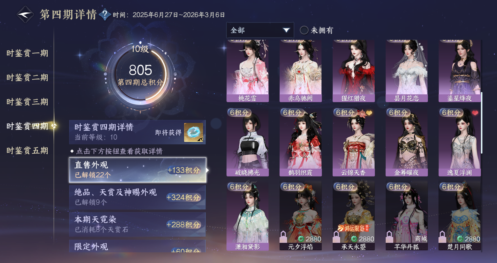 NSHWO422252逆水寒手游账号详情图12 NSHWO422252逆水寒手游账号详情图12