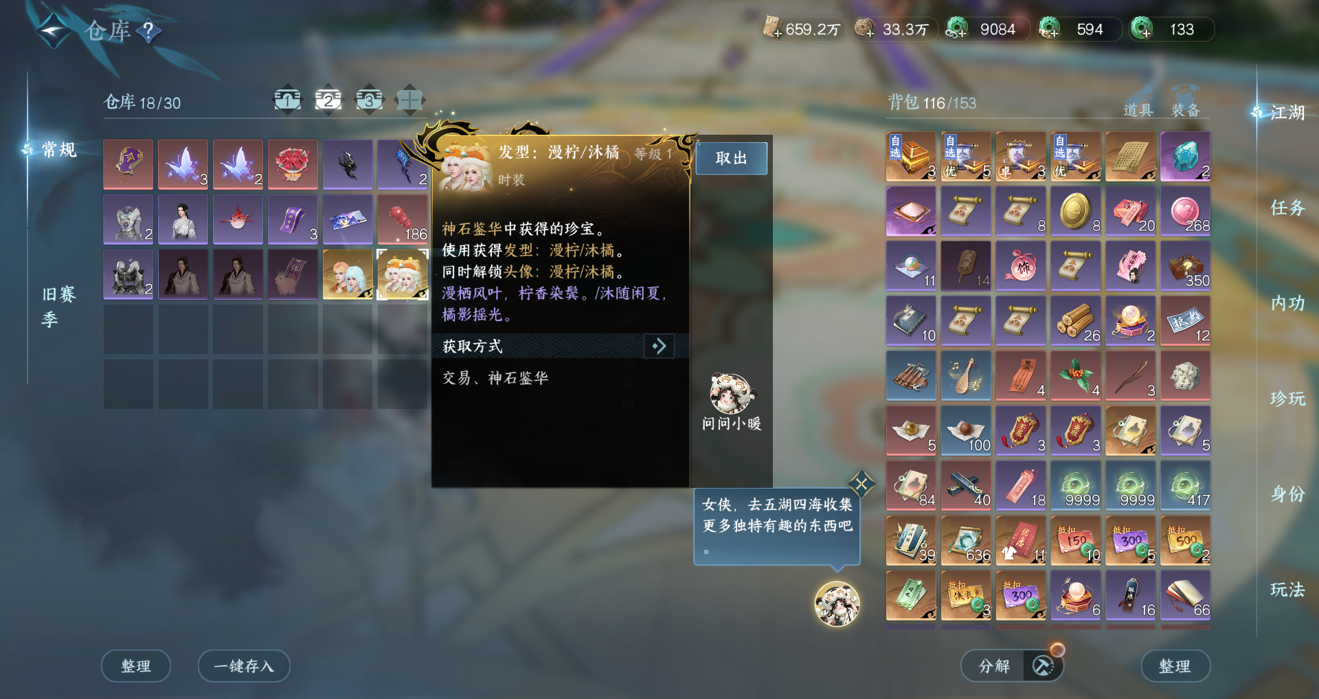 NSHWO422252逆水寒手游账号详情图21 NSHWO422252逆水寒手游账号详情图21