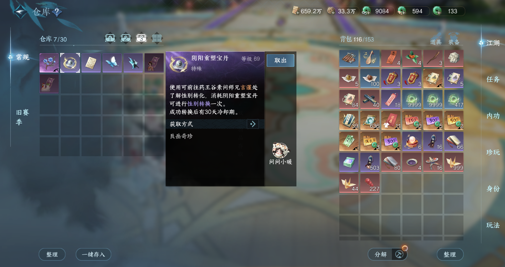 NSHWO422252逆水寒手游账号详情图22 NSHWO422252逆水寒手游账号详情图22