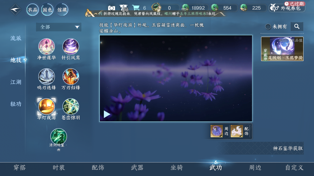 NSHZJY422259逆水寒手游账号详情图8 NSHZJY422259逆水寒手游账号详情图8
