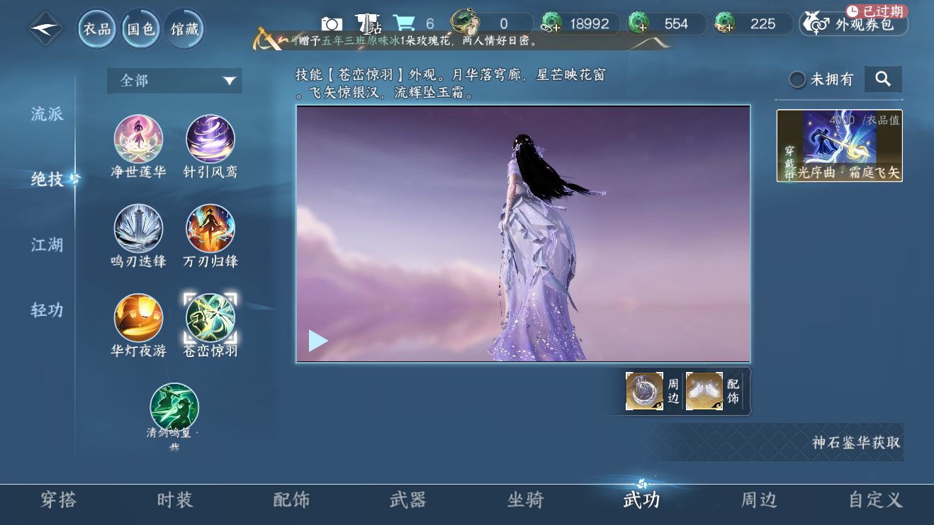 NSHZJY422259逆水寒手游账号详情图9 NSHZJY422259逆水寒手游账号详情图9
