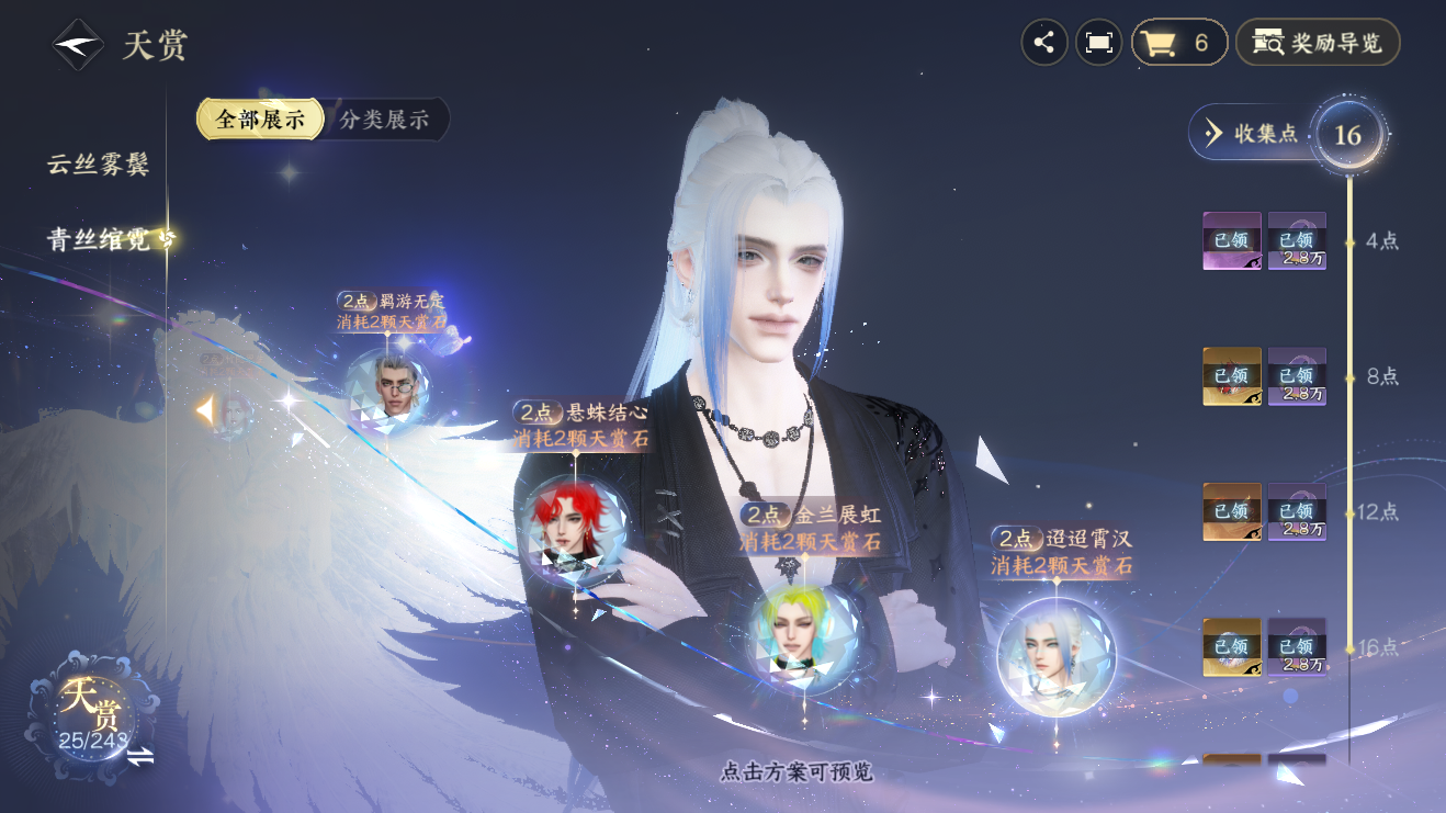 NSHZJY422259逆水寒手游账号详情图20 NSHZJY422259逆水寒手游账号详情图20