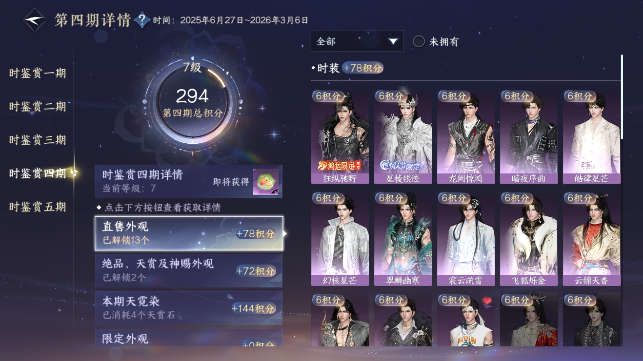 NSHZJY422259逆水寒手游账号详情图24 NSHZJY422259逆水寒手游账号详情图24