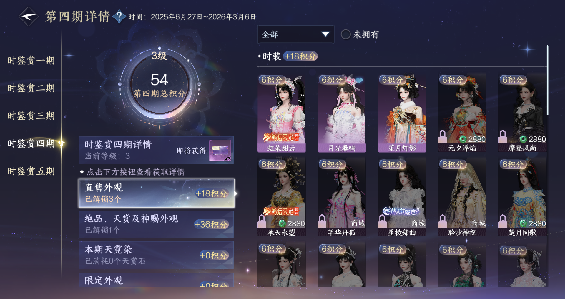 NSHWO422267逆水寒手游账号详情图7