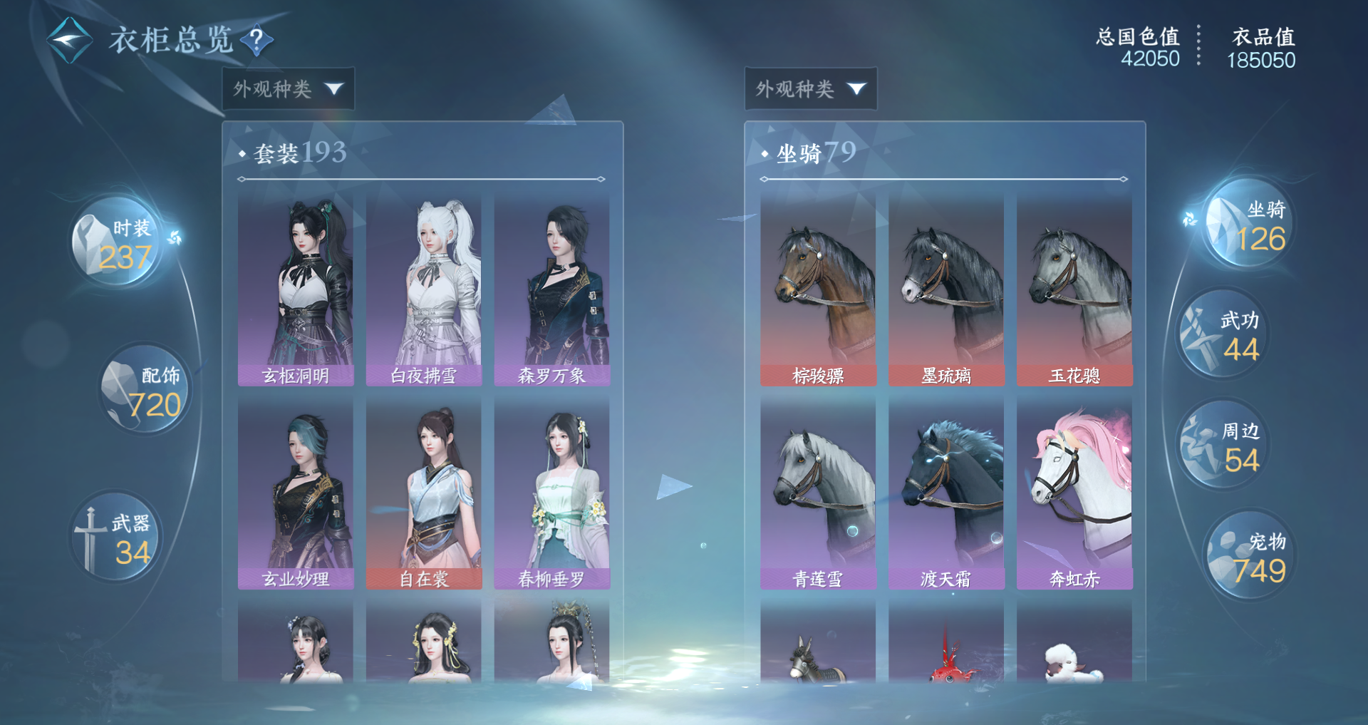 NSHWO422267逆水寒手游账号详情图11