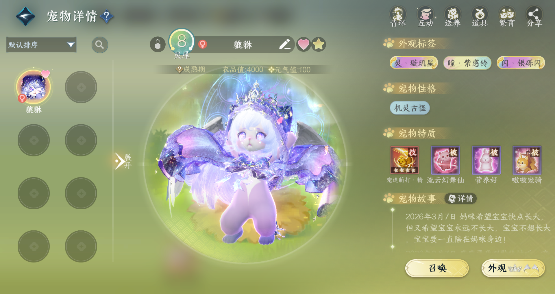 NSHWO422267逆水寒手游账号详情图15