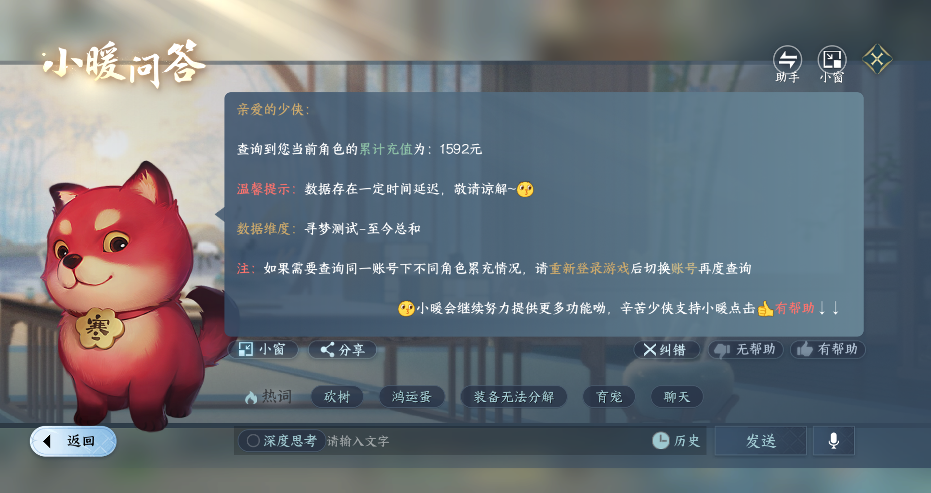 NSHWO422267逆水寒手游账号详情图16