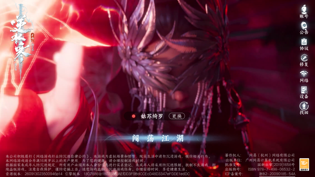NSHZJY422266逆水寒手游账号详情图2
