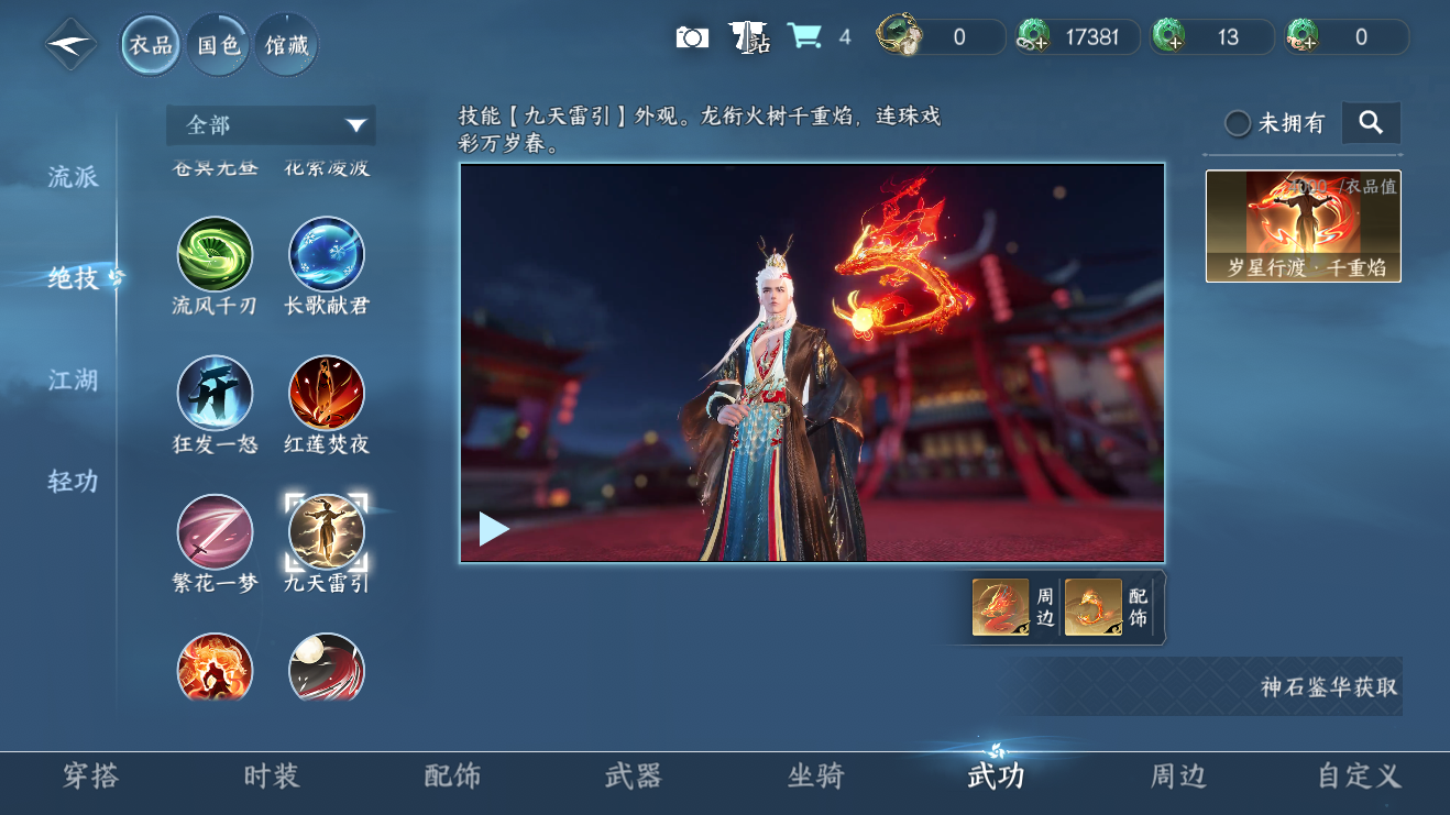 NSHZJY422266逆水寒手游账号详情图10