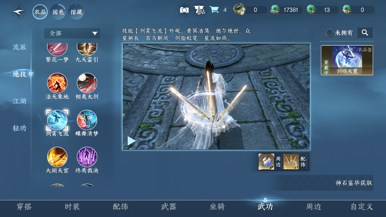 NSHZJY422266逆水寒手游账号详情图11