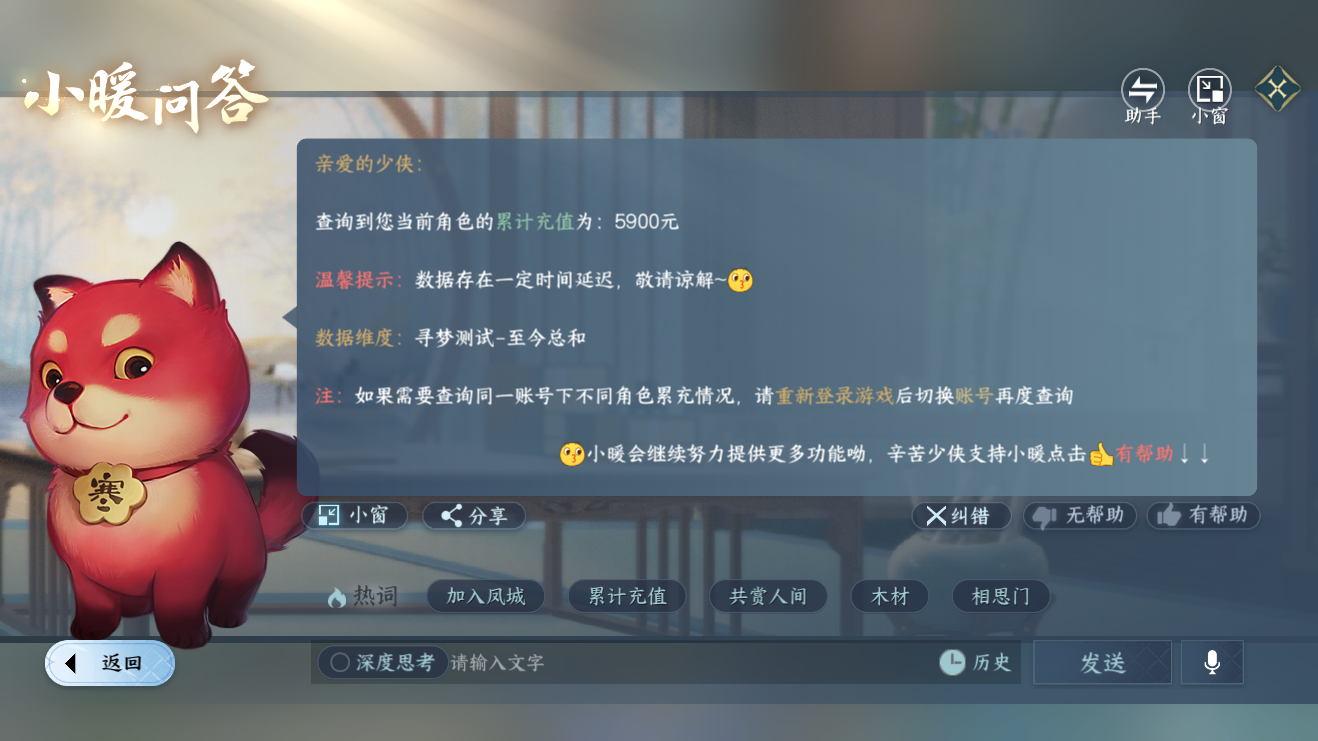 NSHZJY422266逆水寒手游账号详情图19