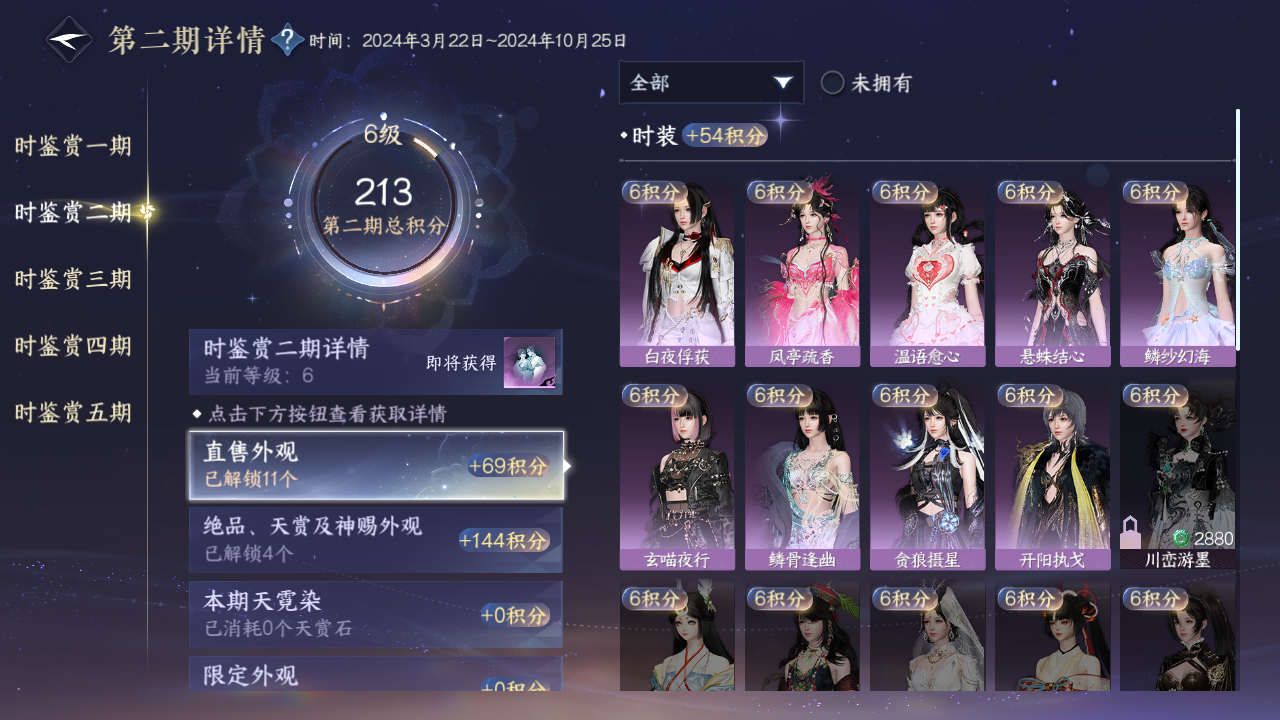 NSHZJY422292逆水寒手游账号详情图11