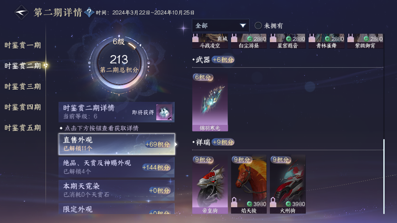 NSHZJY422292逆水寒手游账号详情图12