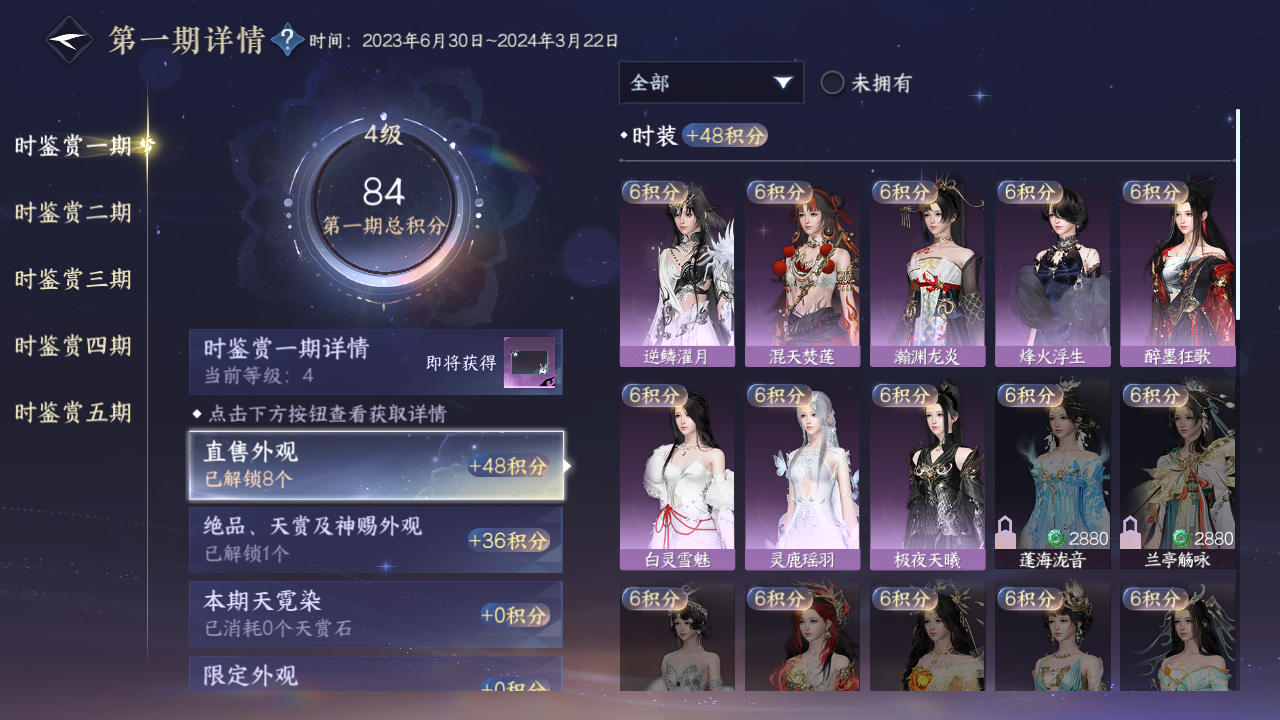 NSHWO422296逆水寒手游账号详情图8 NSHWO422296逆水寒手游账号详情图8