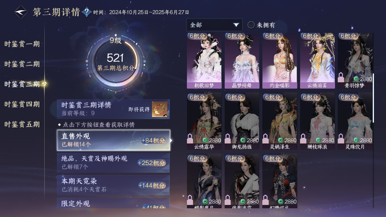 NSHWO422296逆水寒手游账号详情图12 NSHWO422296逆水寒手游账号详情图12