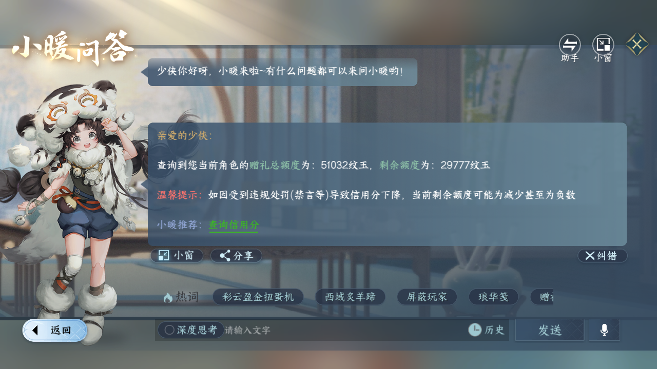 NSHWO422296逆水寒手游账号详情图37 NSHWO422296逆水寒手游账号详情图37