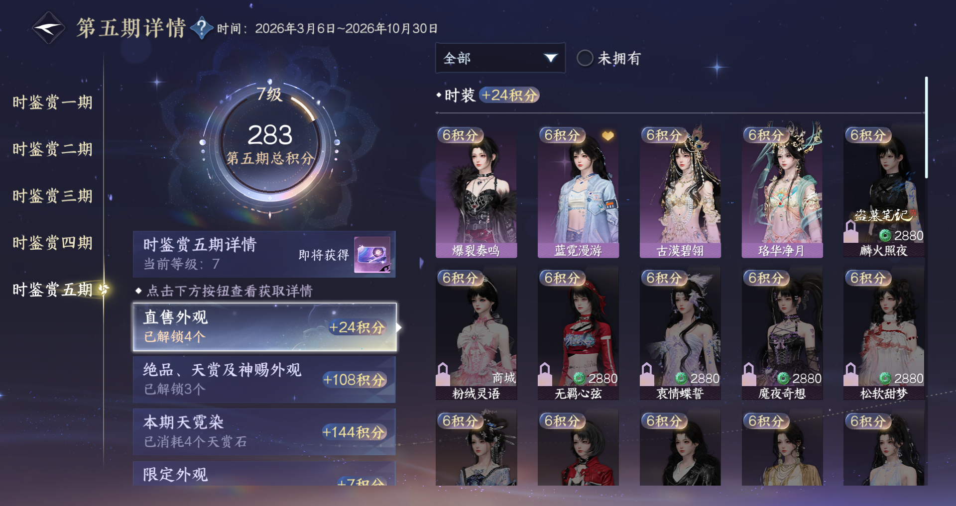 NSHWO422305逆水寒手游账号详情图10 NSHWO422305逆水寒手游账号详情图10