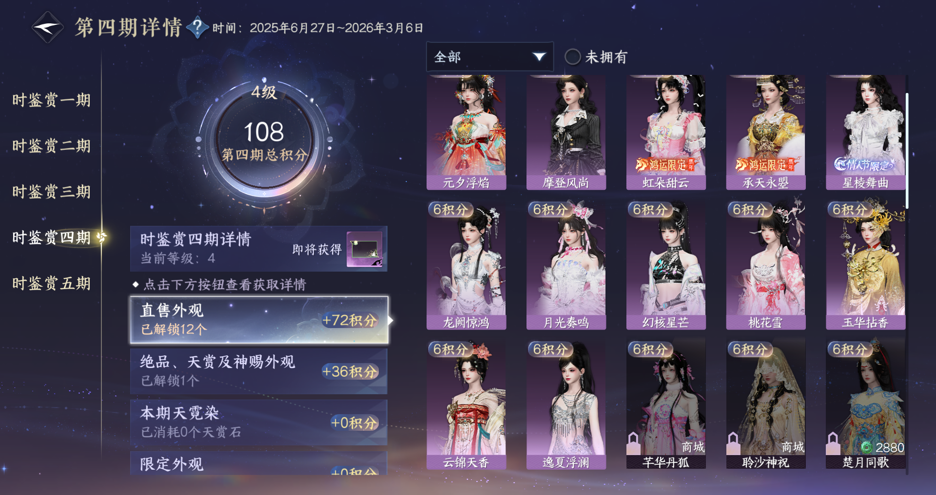 NSHWO422305逆水寒手游账号详情图11 NSHWO422305逆水寒手游账号详情图11