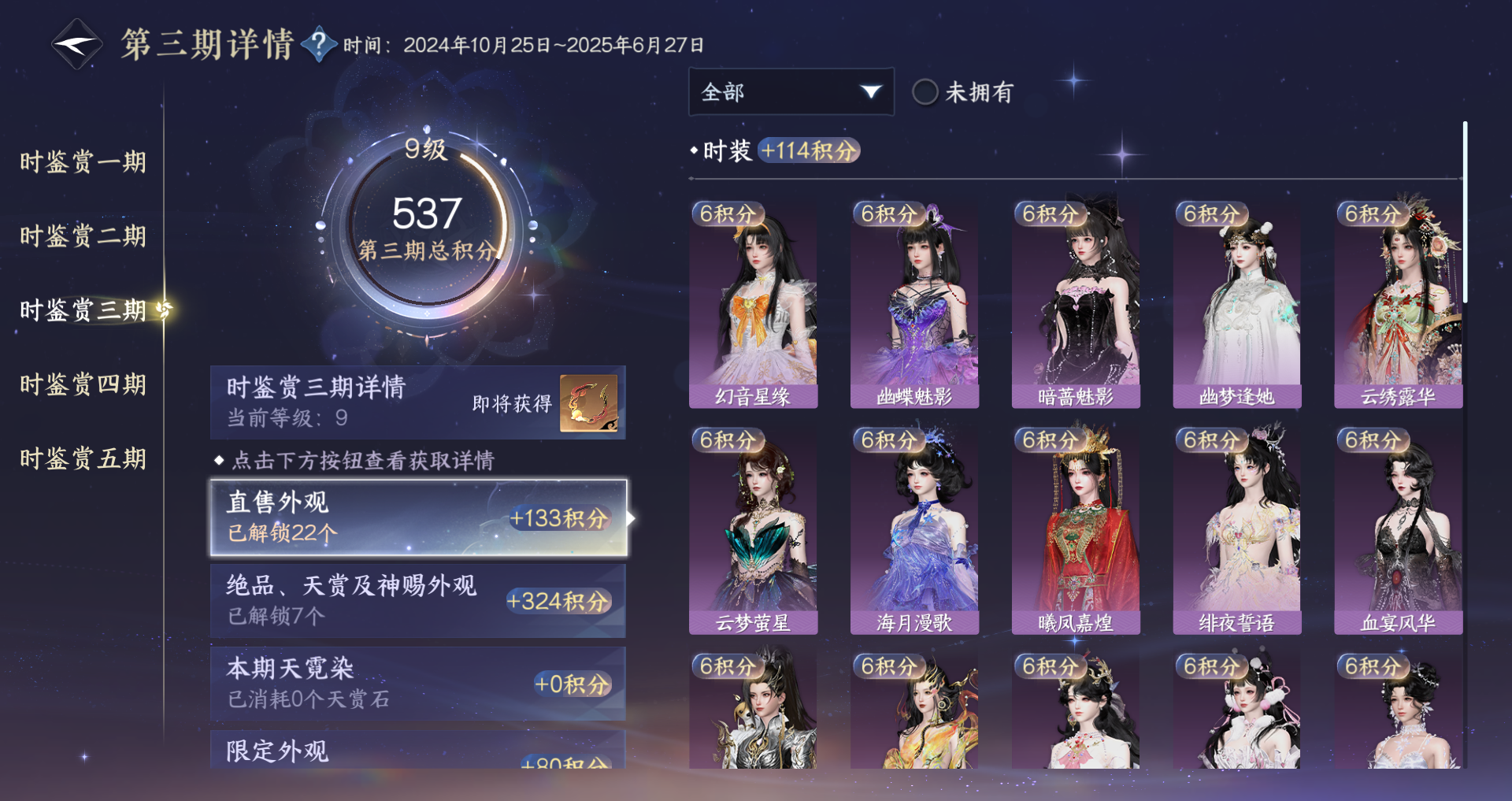 NSHWO422305逆水寒手游账号详情图12 NSHWO422305逆水寒手游账号详情图12
