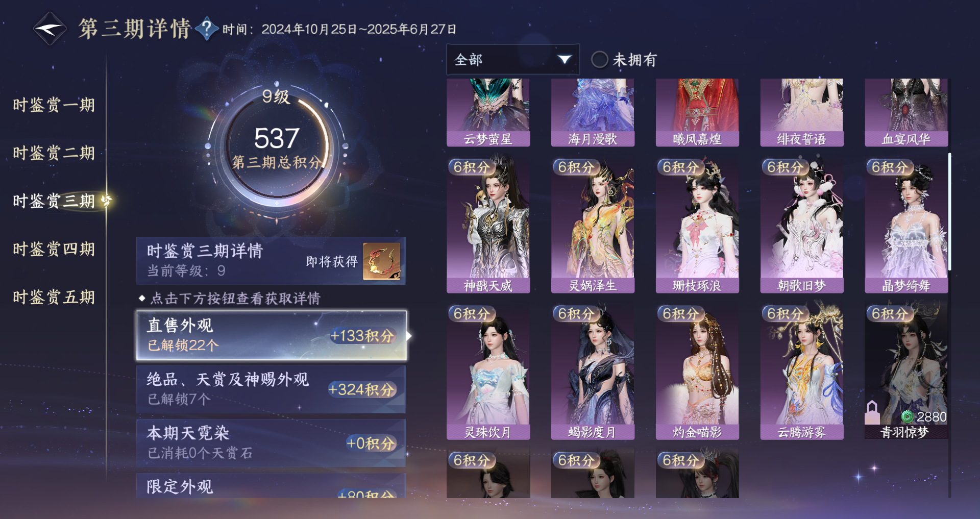 NSHWO422305逆水寒手游账号详情图13 NSHWO422305逆水寒手游账号详情图13