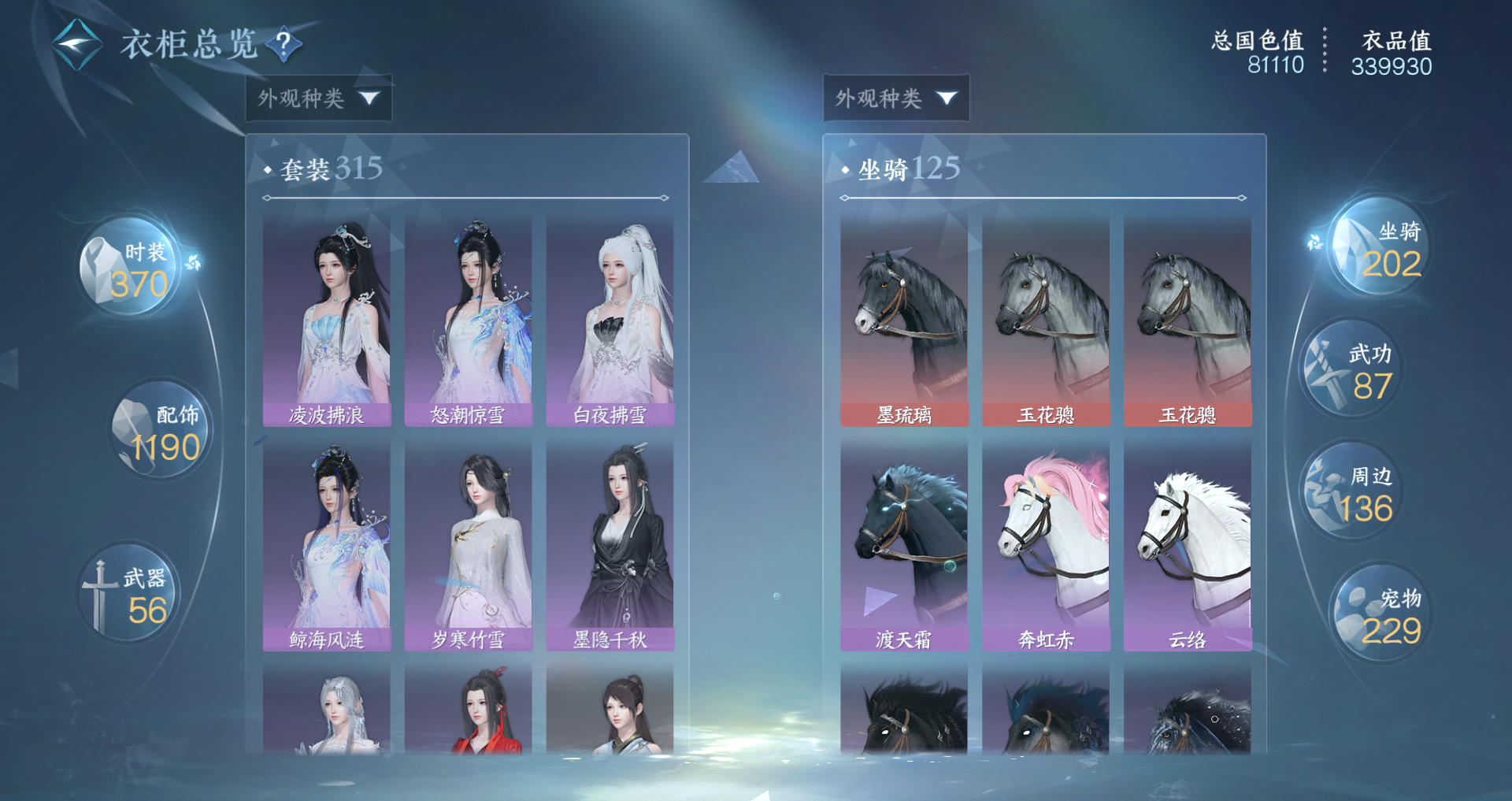 NSHWO422305逆水寒手游账号详情图16 NSHWO422305逆水寒手游账号详情图16