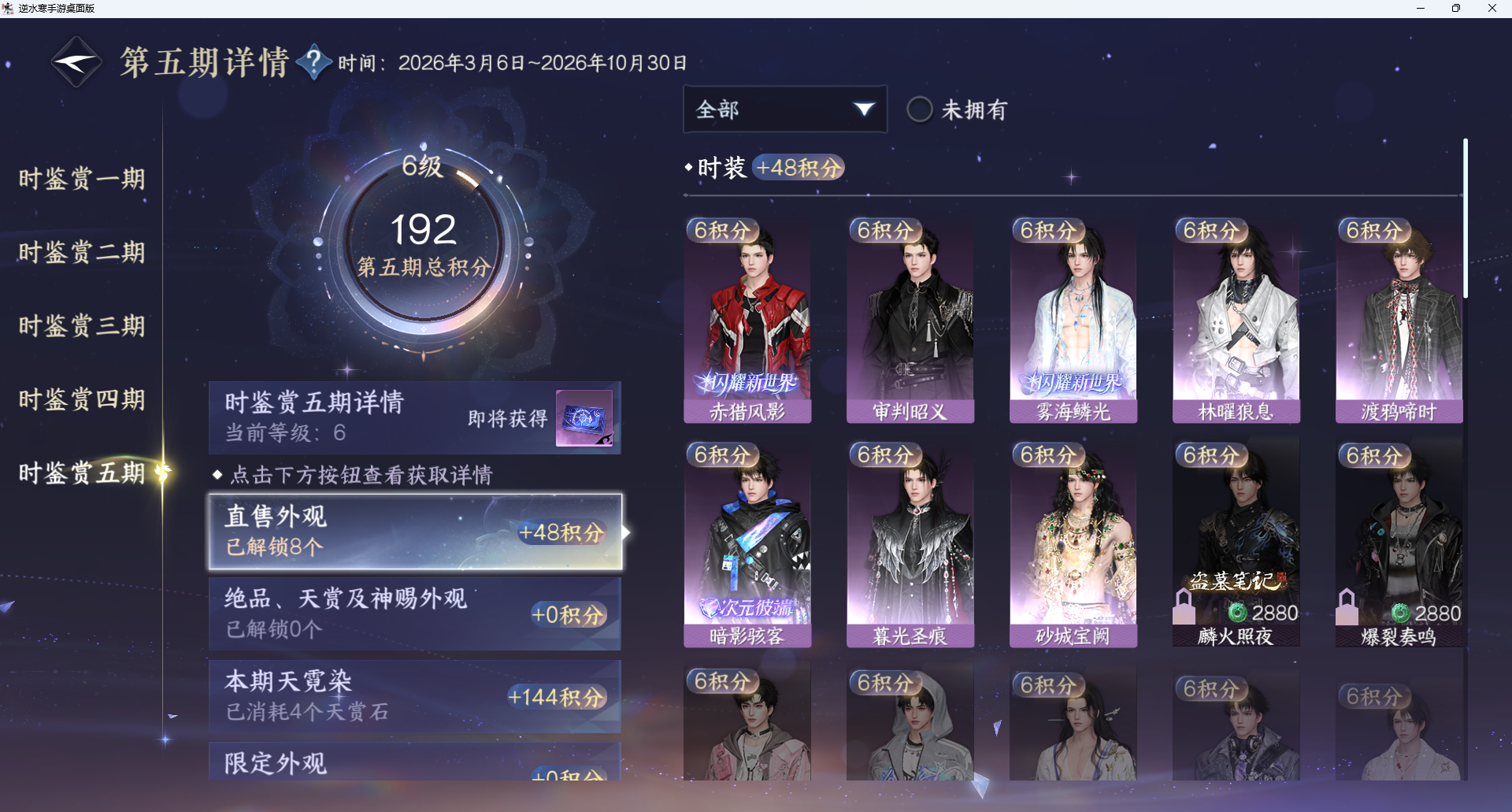 NSHWO422320逆水寒手游账号详情图11 NSHWO422320逆水寒手游账号详情图11