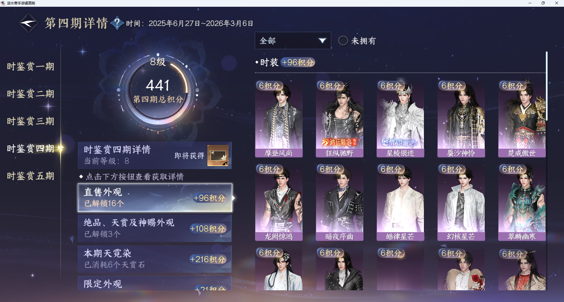 NSHWO422320逆水寒手游账号详情图12 NSHWO422320逆水寒手游账号详情图12