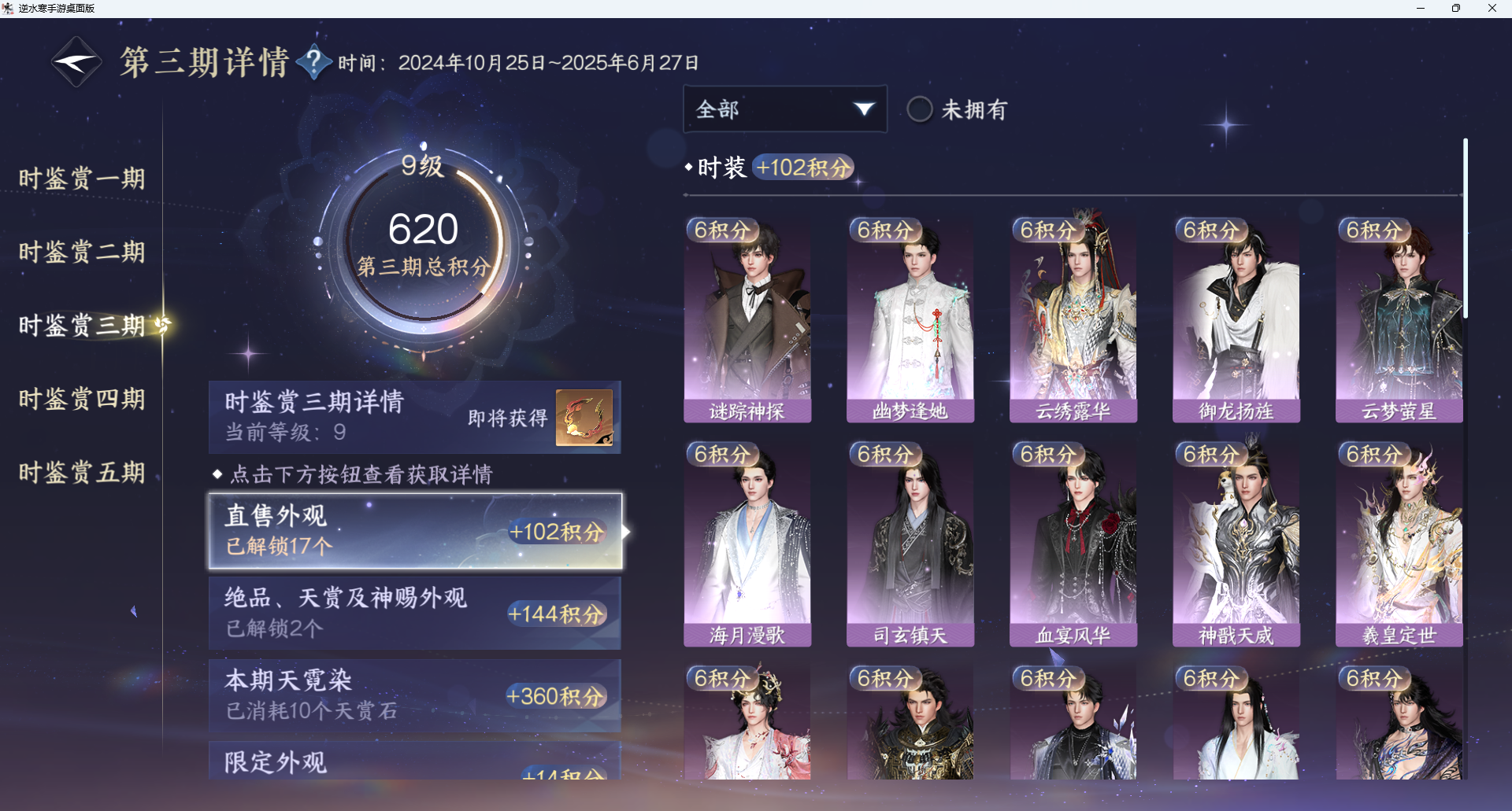NSHWO422320逆水寒手游账号详情图13 NSHWO422320逆水寒手游账号详情图13