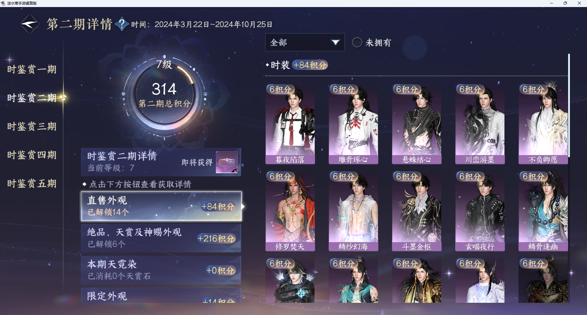 NSHWO422320逆水寒手游账号详情图14 NSHWO422320逆水寒手游账号详情图14