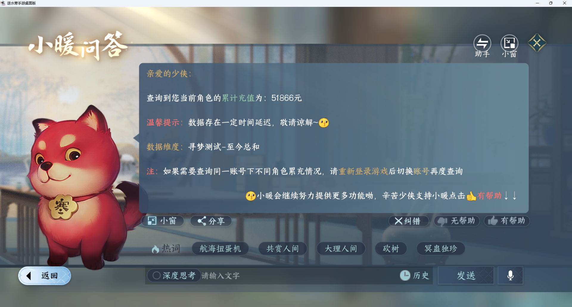 NSHWO422320逆水寒手游账号详情图20 NSHWO422320逆水寒手游账号详情图20