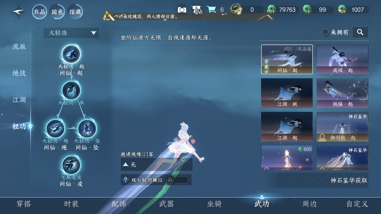 NSHWO422345逆水寒手游账号详情图15 NSHWO422345逆水寒手游账号详情图15