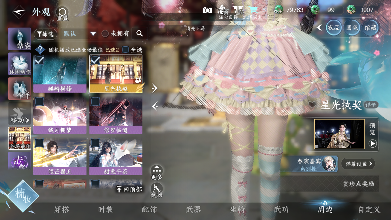NSHWO422345逆水寒手游账号详情图16 NSHWO422345逆水寒手游账号详情图16