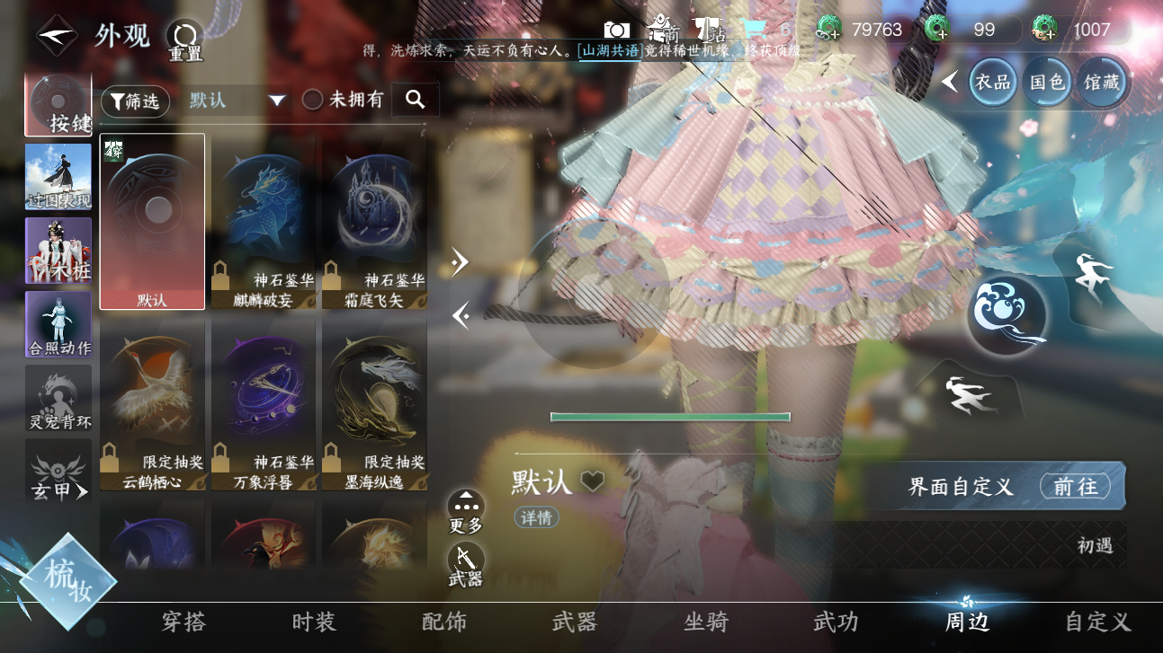 NSHWO422345逆水寒手游账号详情图17 NSHWO422345逆水寒手游账号详情图17