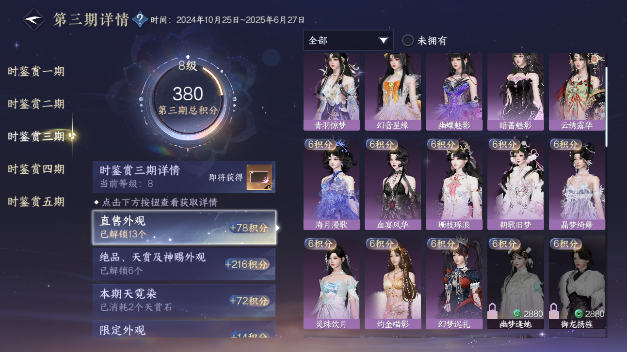 NSHWO422345逆水寒手游账号详情图21 NSHWO422345逆水寒手游账号详情图21
