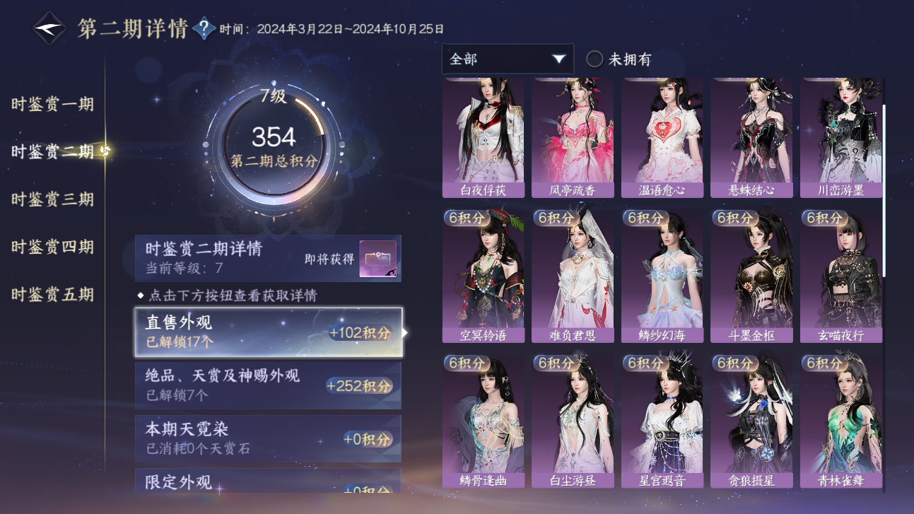 NSHWO422345逆水寒手游账号详情图22 NSHWO422345逆水寒手游账号详情图22