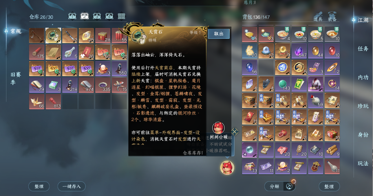 NSHWO422345逆水寒手游账号详情图26 NSHWO422345逆水寒手游账号详情图26