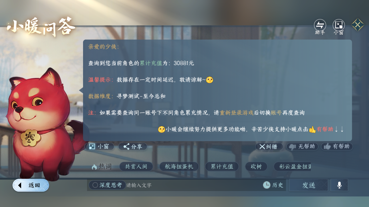 NSHWO422345逆水寒手游账号详情图30 NSHWO422345逆水寒手游账号详情图30