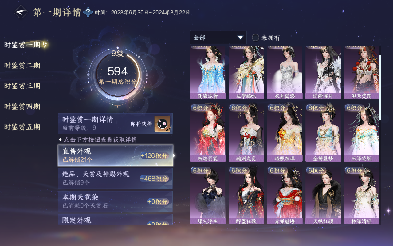 NSHZJY422360逆水寒手游账号详情图23