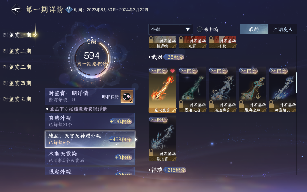 NSHZJY422360逆水寒手游账号详情图25