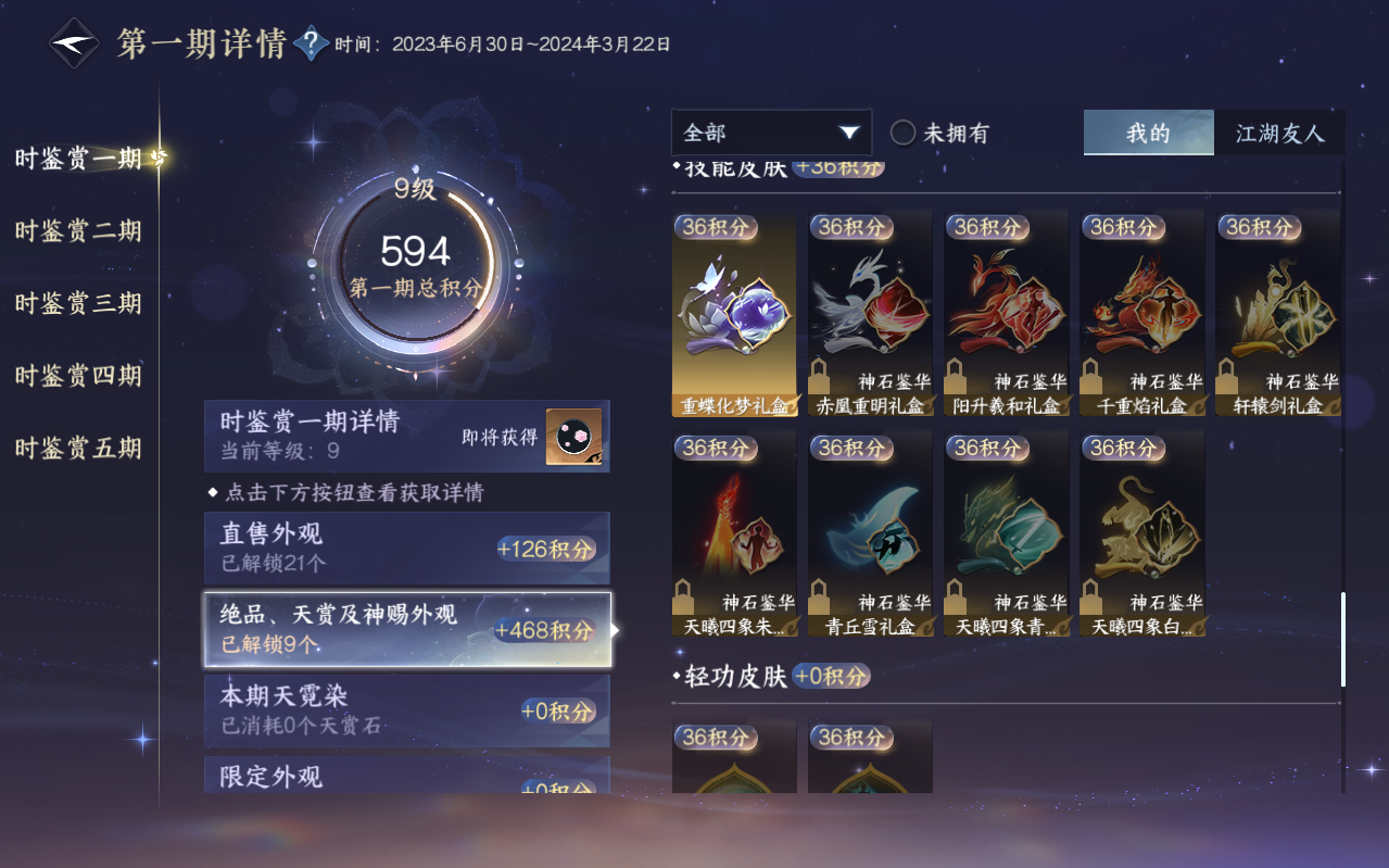 NSHZJY422360逆水寒手游账号详情图27
