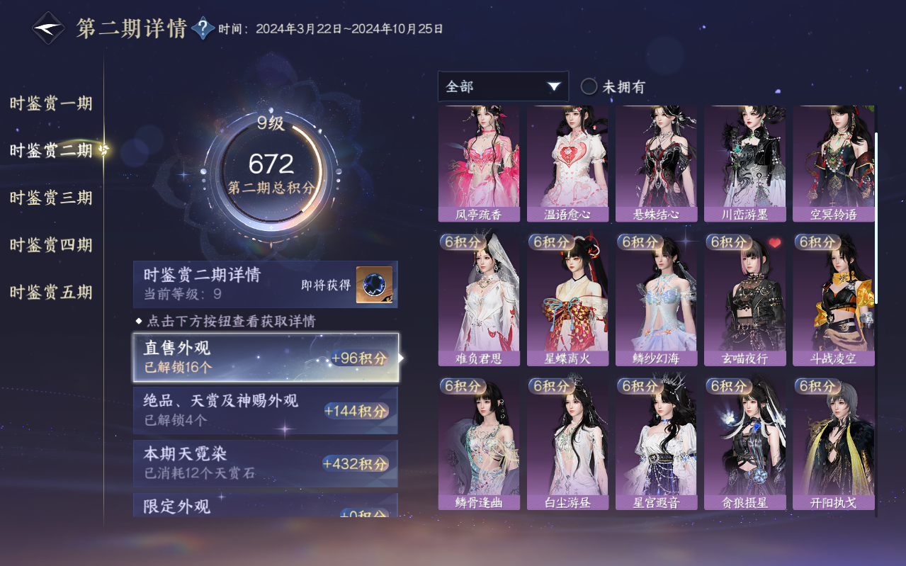 NSHZJY422360逆水寒手游账号详情图28